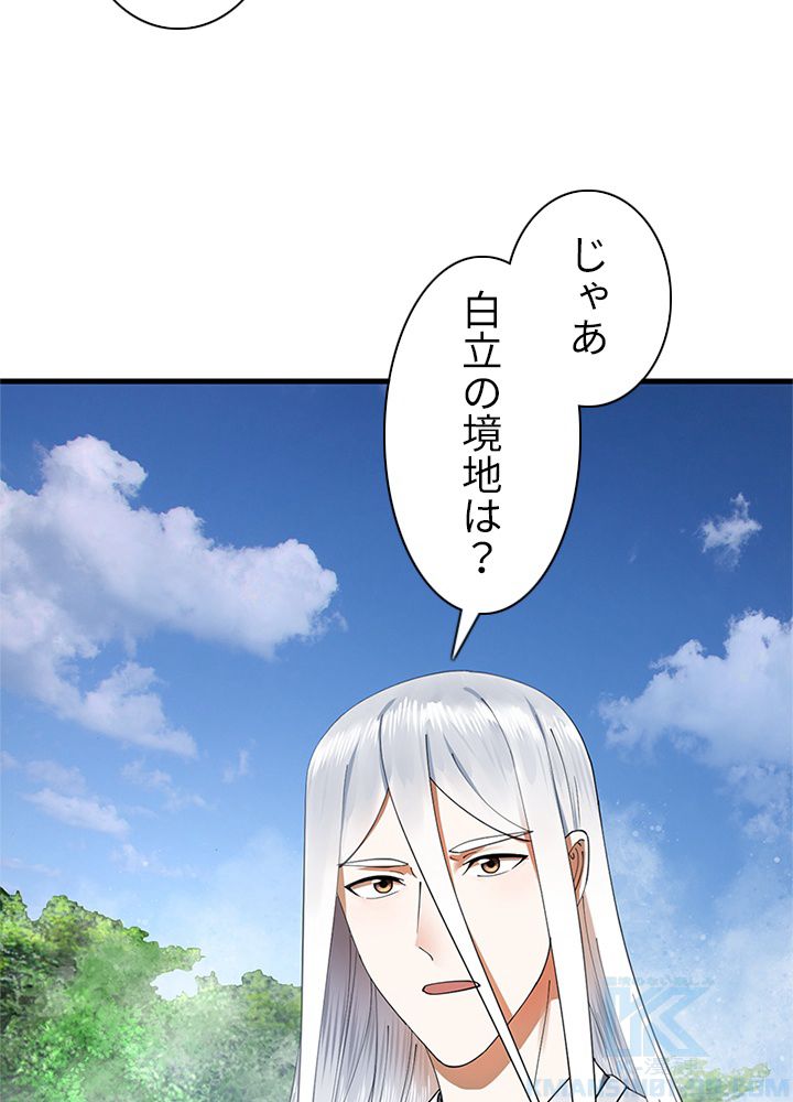 修練し続け3000年 第210話 - Trang 38