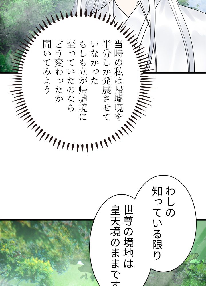修練し続け3000年 第210話 - Trang 39