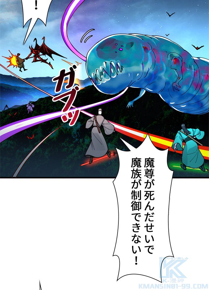 修練し続け3000年 第210話 - Trang 5