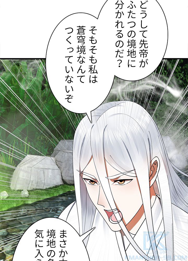 修練し続け3000年 第210話 - Trang 41