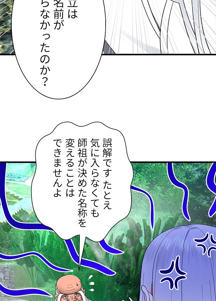 修練し続け3000年 第210話 - Trang 42