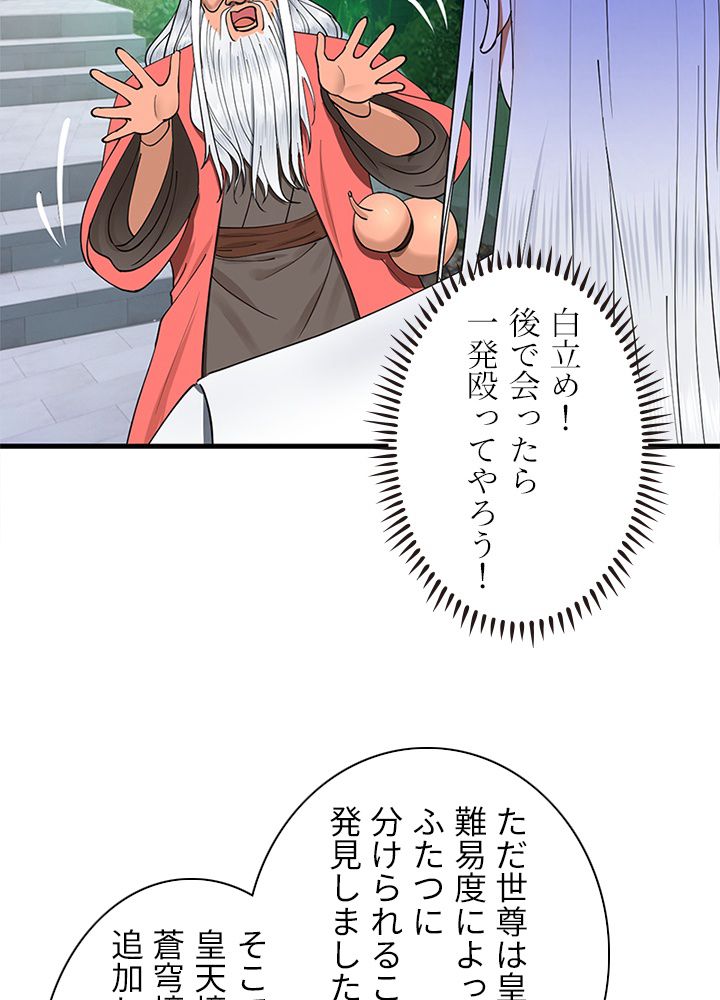 修練し続け3000年 第210話 - Trang 43