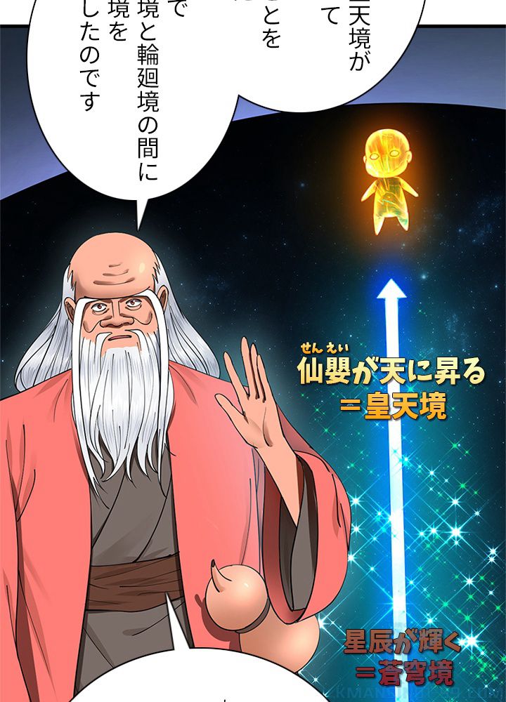 修練し続け3000年 第210話 - Trang 44