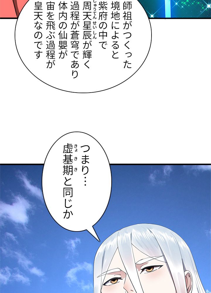 修練し続け3000年 第210話 - Trang 45