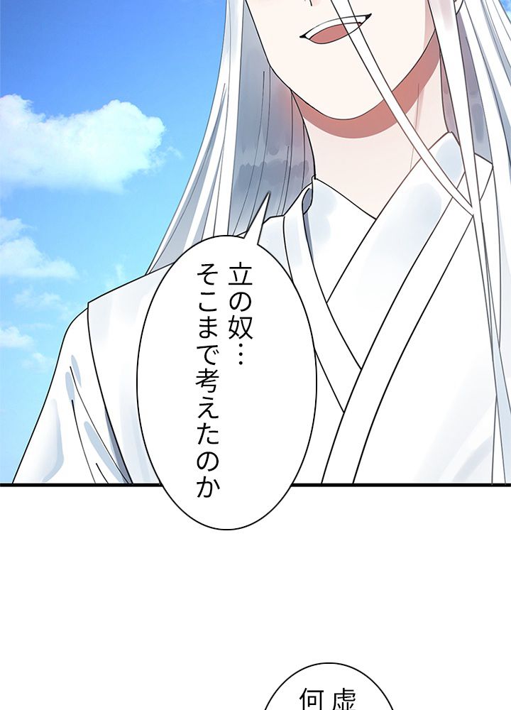 修練し続け3000年 第210話 - Trang 46