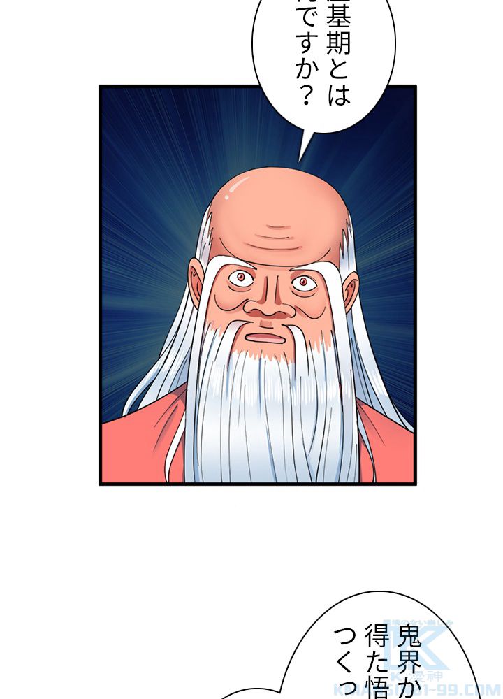 修練し続け3000年 第210話 - Trang 47