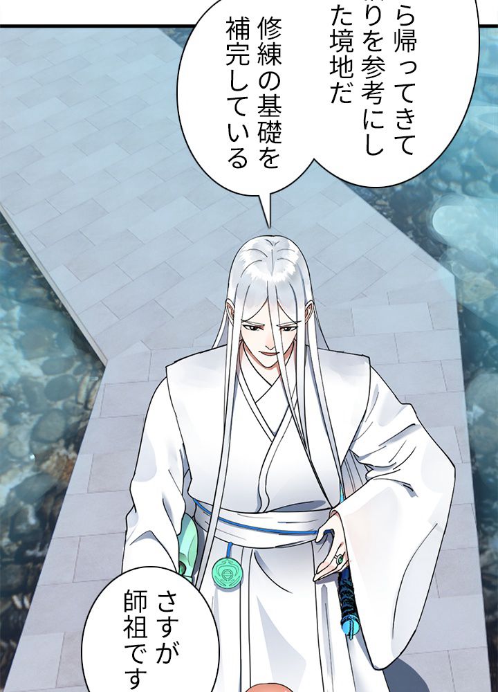 修練し続け3000年 第210話 - Trang 48