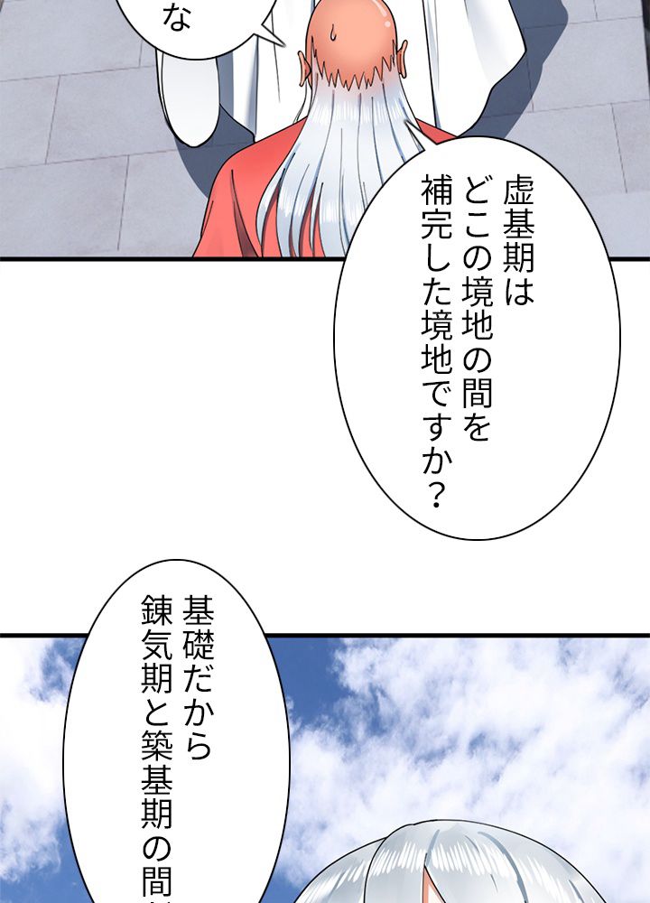 修練し続け3000年 第210話 - Trang 49