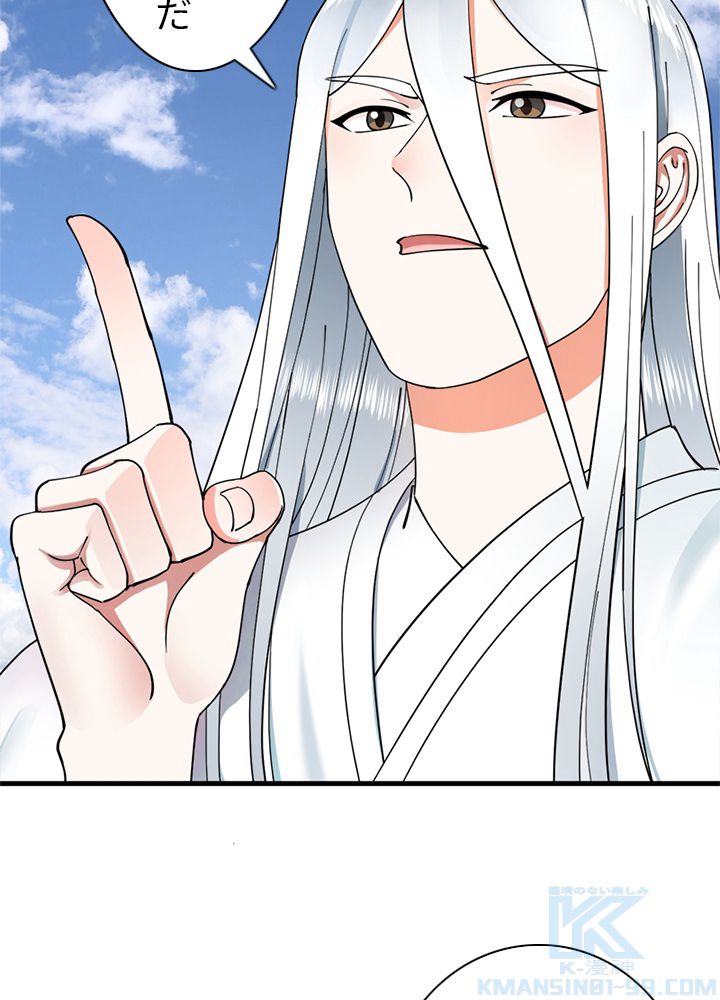 修練し続け3000年 第210話 - Trang 50
