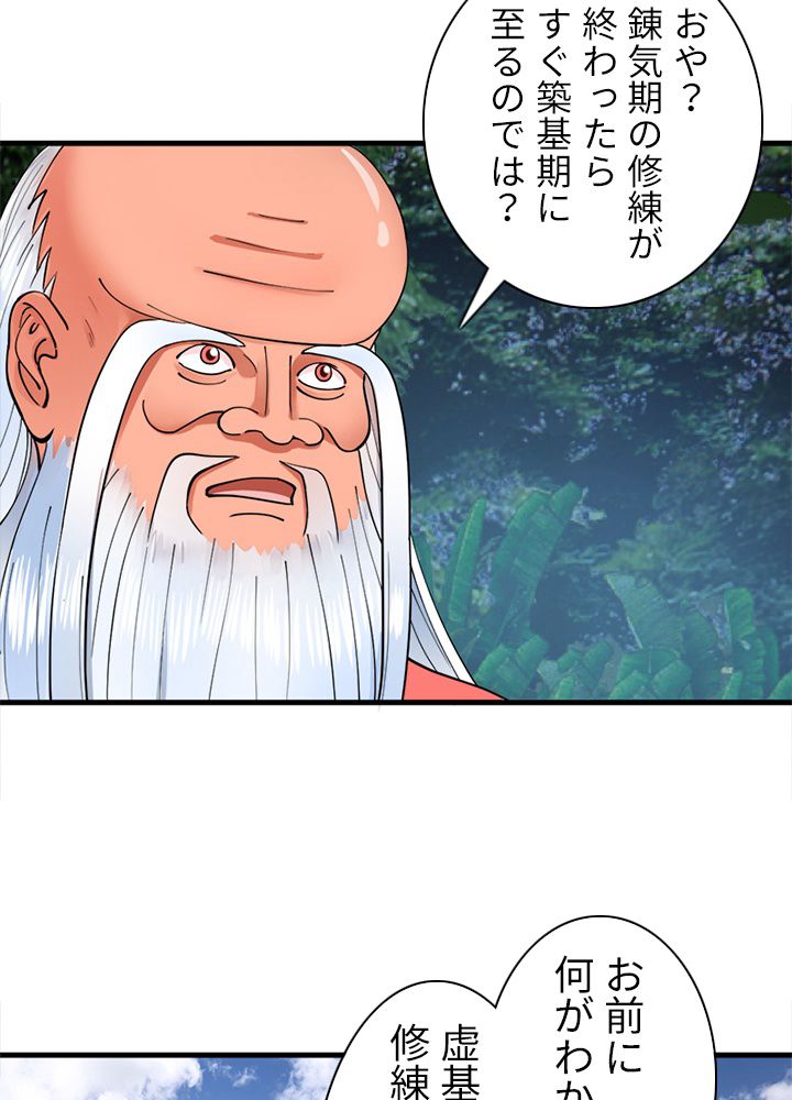 修練し続け3000年 第210話 - Trang 51