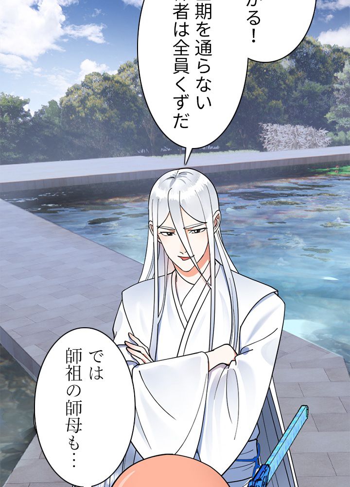 修練し続け3000年 第210話 - Trang 52