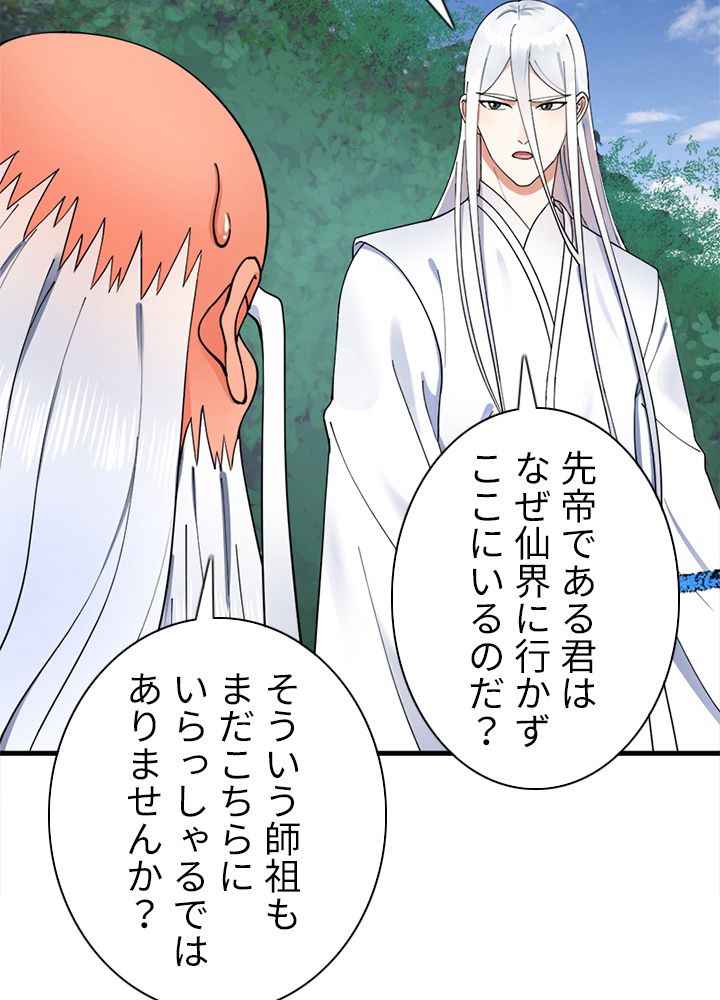 修練し続け3000年 第210話 - Trang 54