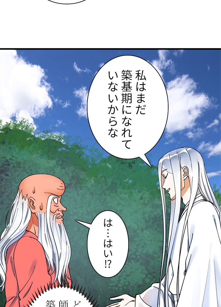 修練し続け3000年 第210話 - Trang 55