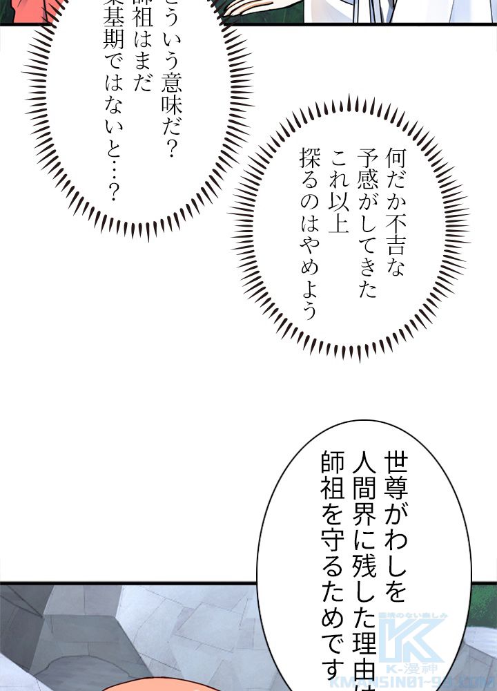 修練し続け3000年 第210話 - Trang 56