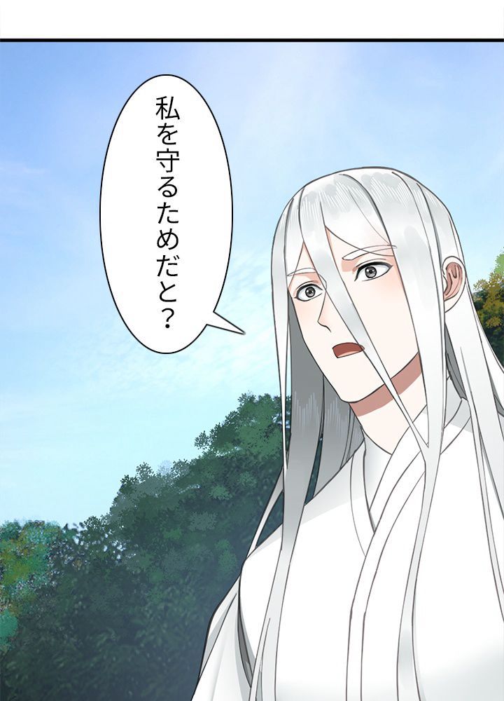 修練し続け3000年 第210話 - Trang 58
