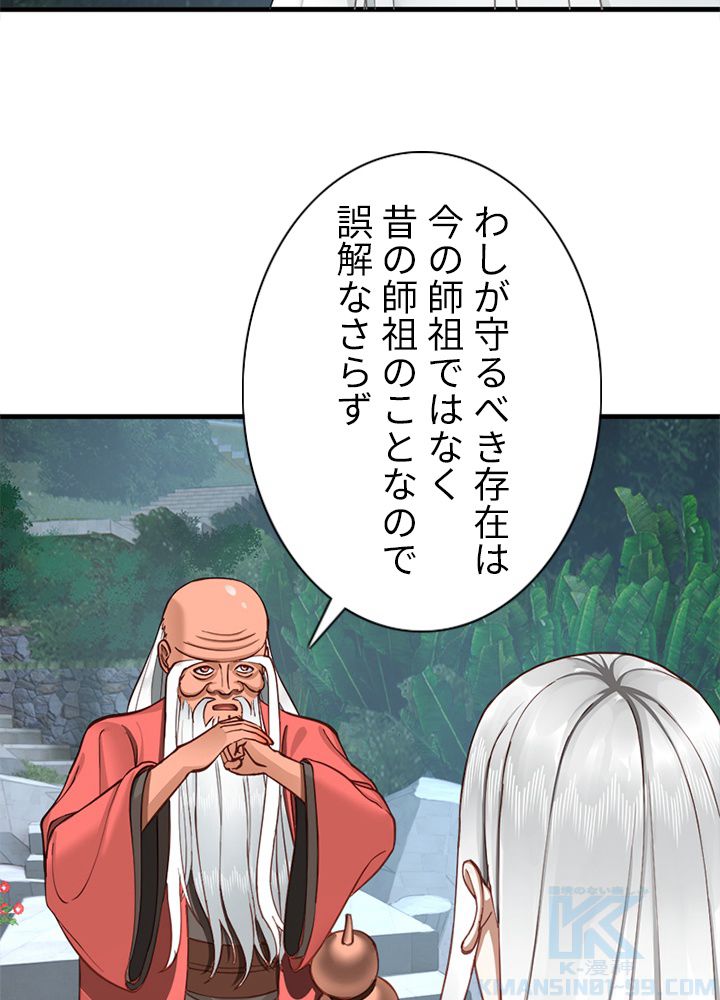 修練し続け3000年 第210話 - Trang 59
