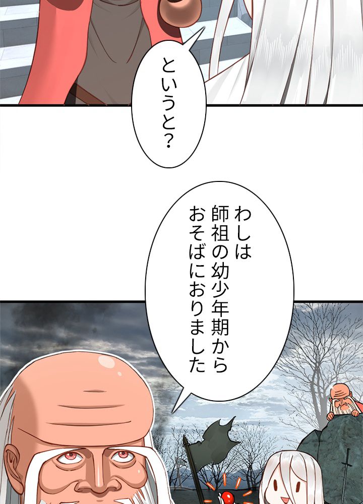 修練し続け3000年 第210話 - Trang 60