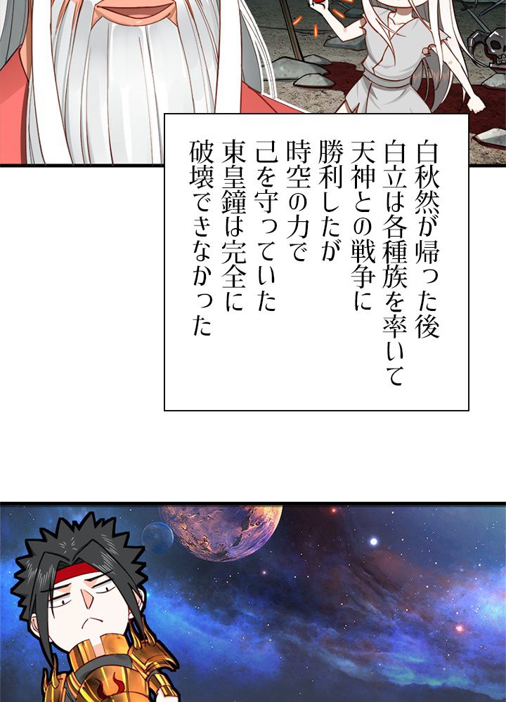 修練し続け3000年 第210話 - Trang 61
