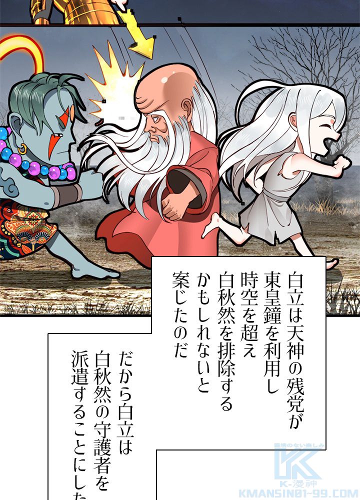 修練し続け3000年 第210話 - Trang 62