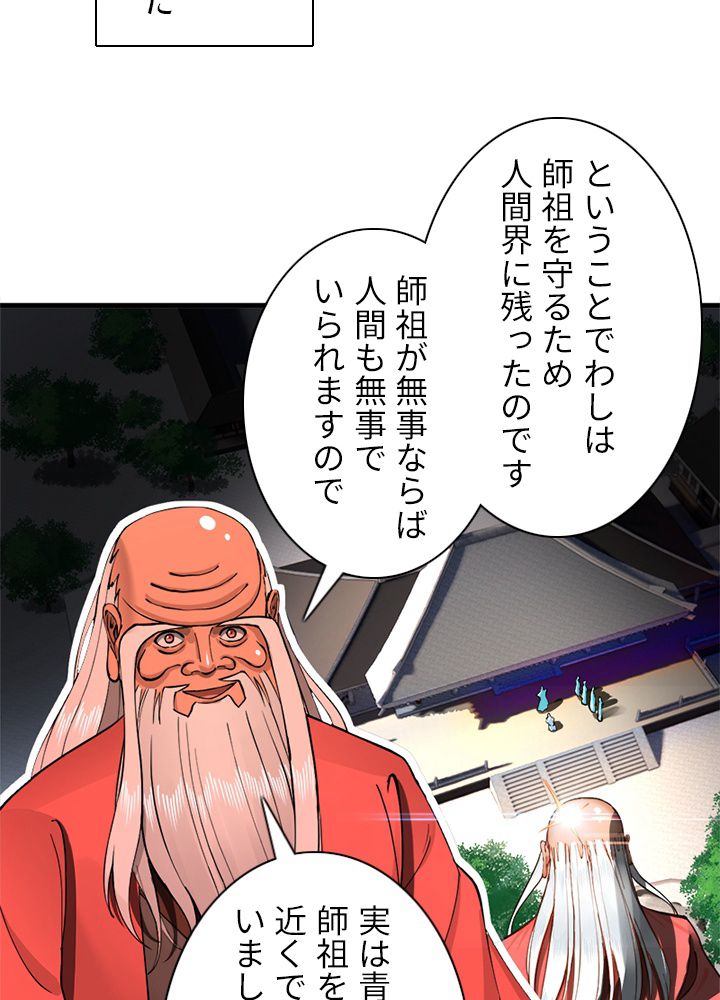 修練し続け3000年 第210話 - Trang 63