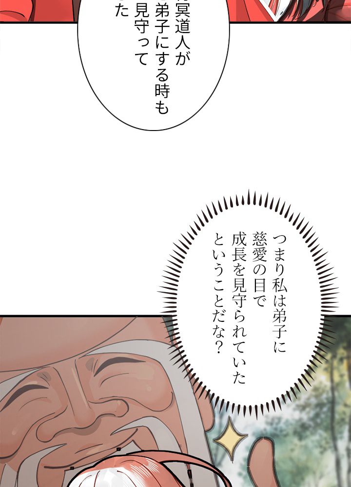 修練し続け3000年 第210話 - Trang 64