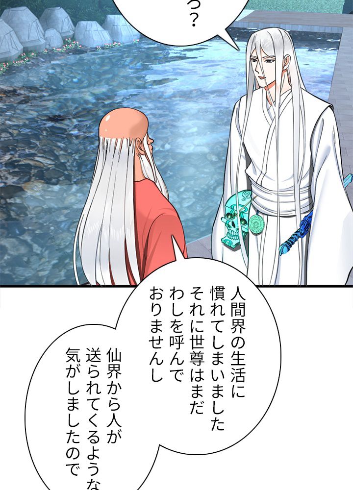 修練し続け3000年 第210話 - Trang 66