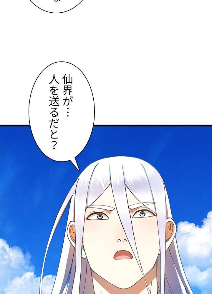 修練し続け3000年 第210話 - Trang 67