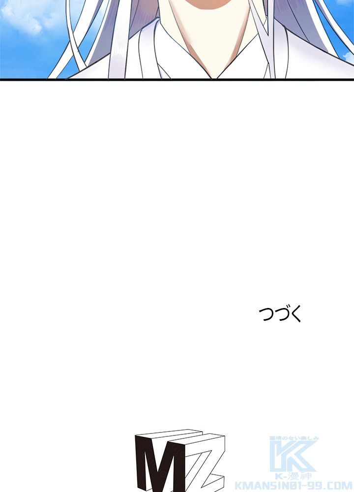 修練し続け3000年 第210話 - Trang 68