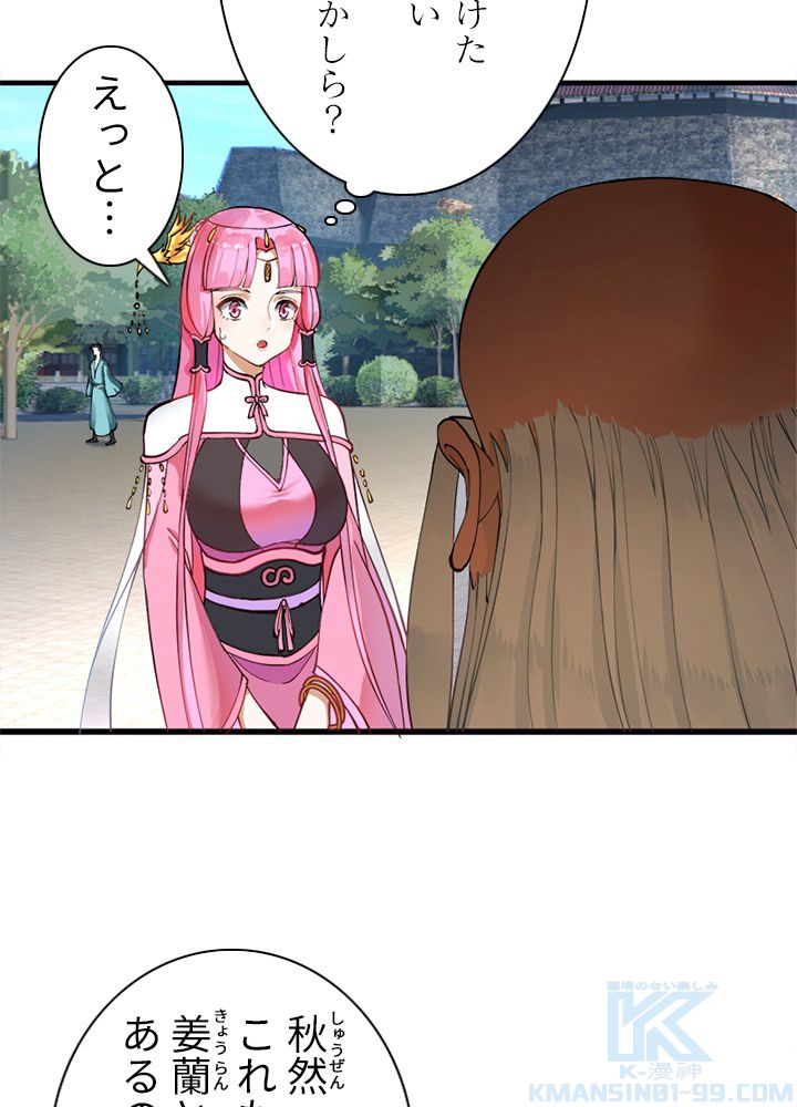 修練し続け3000年 第211話 - Trang 11