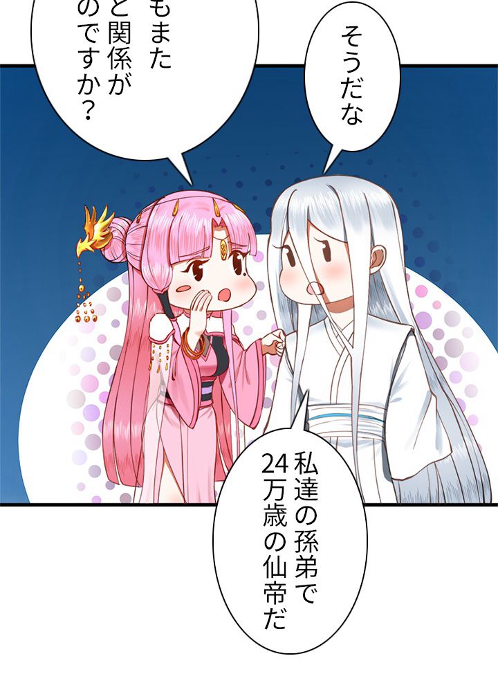 修練し続け3000年 第211話 - Trang 12