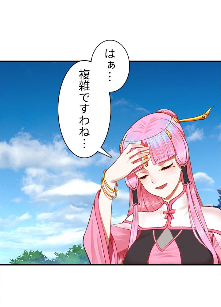 修練し続け3000年 第211話 - Trang 13