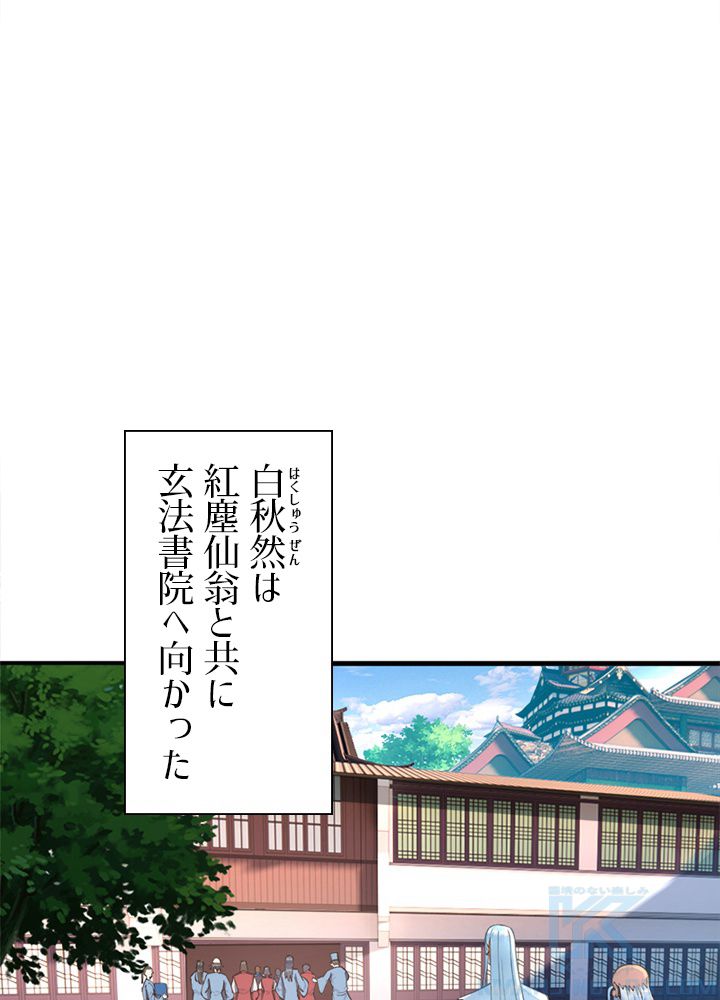 修練し続け3000年 第211話 - Trang 14