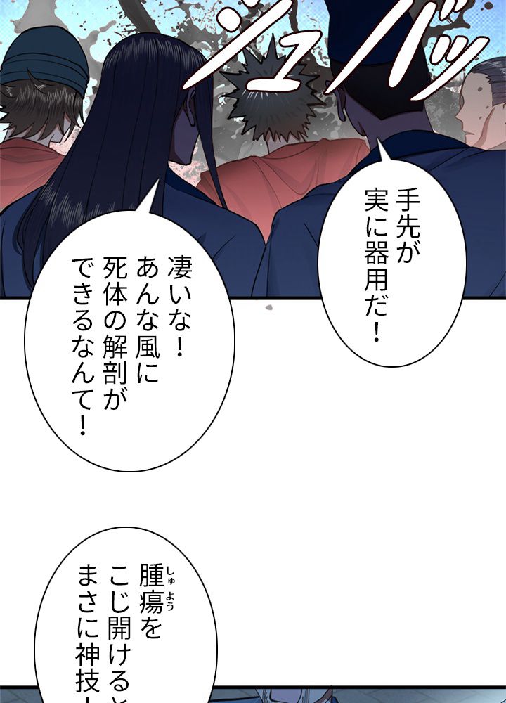 修練し続け3000年 第211話 - Trang 16