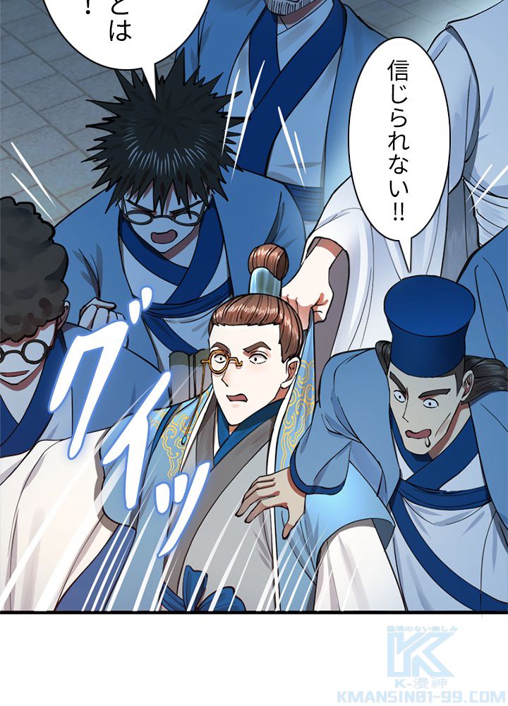 修練し続け3000年 第211話 - Trang 17