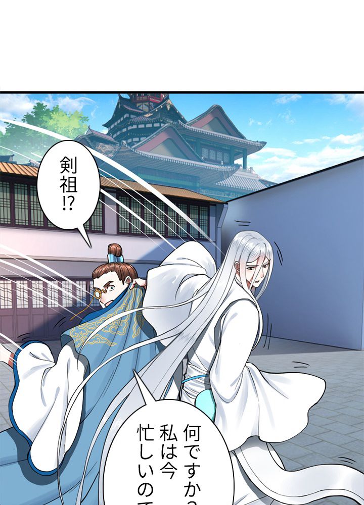 修練し続け3000年 第211話 - Trang 18