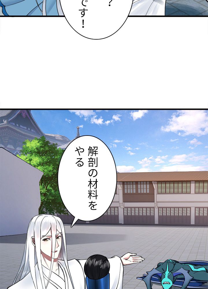 修練し続け3000年 第211話 - Trang 19