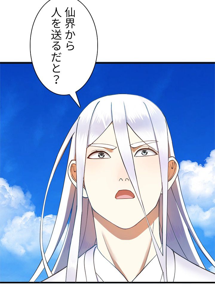 修練し続け3000年 第211話 - Trang 3