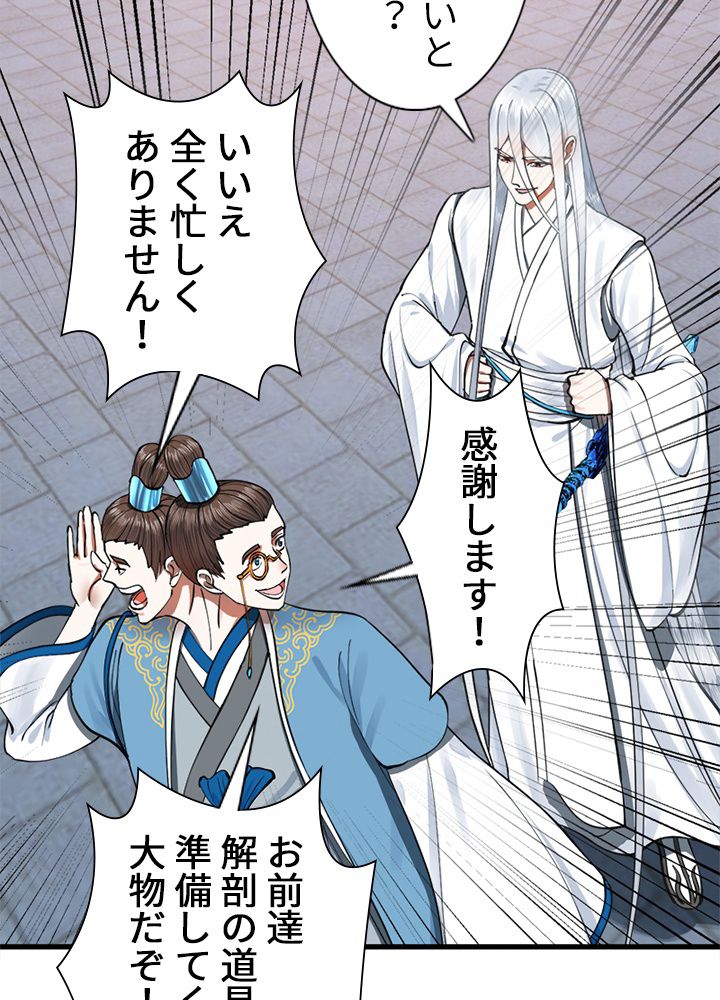 修練し続け3000年 第211話 - Trang 22