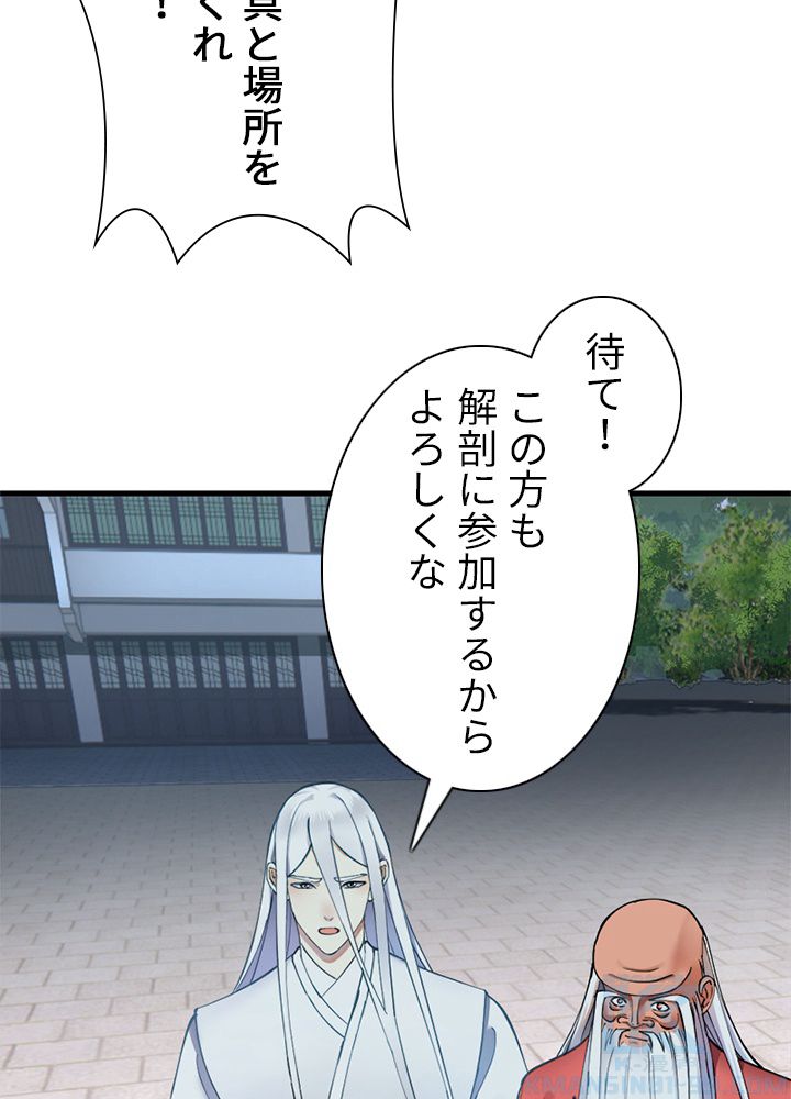 修練し続け3000年 第211話 - Trang 23