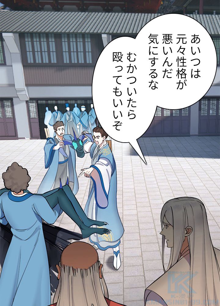 修練し続け3000年 第211話 - Trang 26
