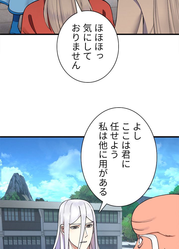 修練し続け3000年 第211話 - Trang 27