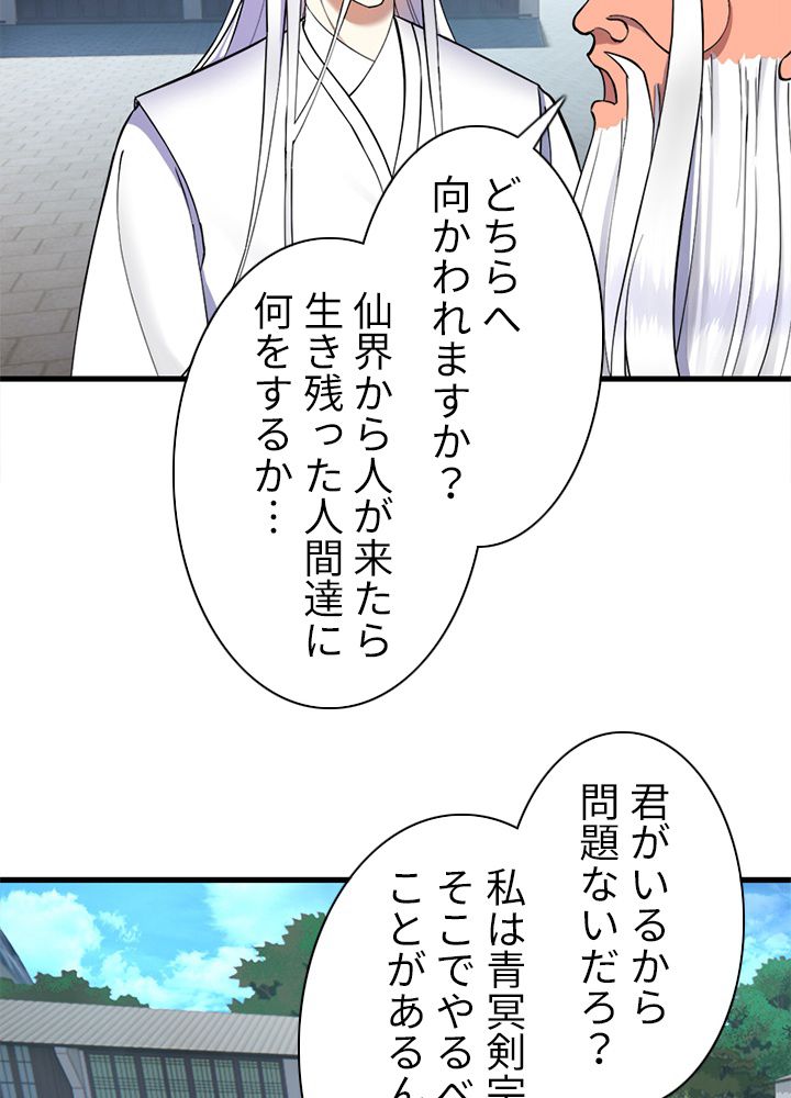 修練し続け3000年 第211話 - Trang 28