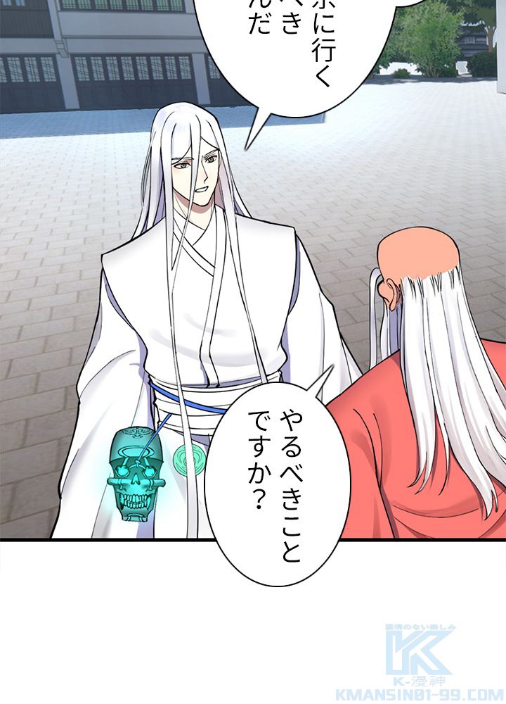 修練し続け3000年 第211話 - Trang 29