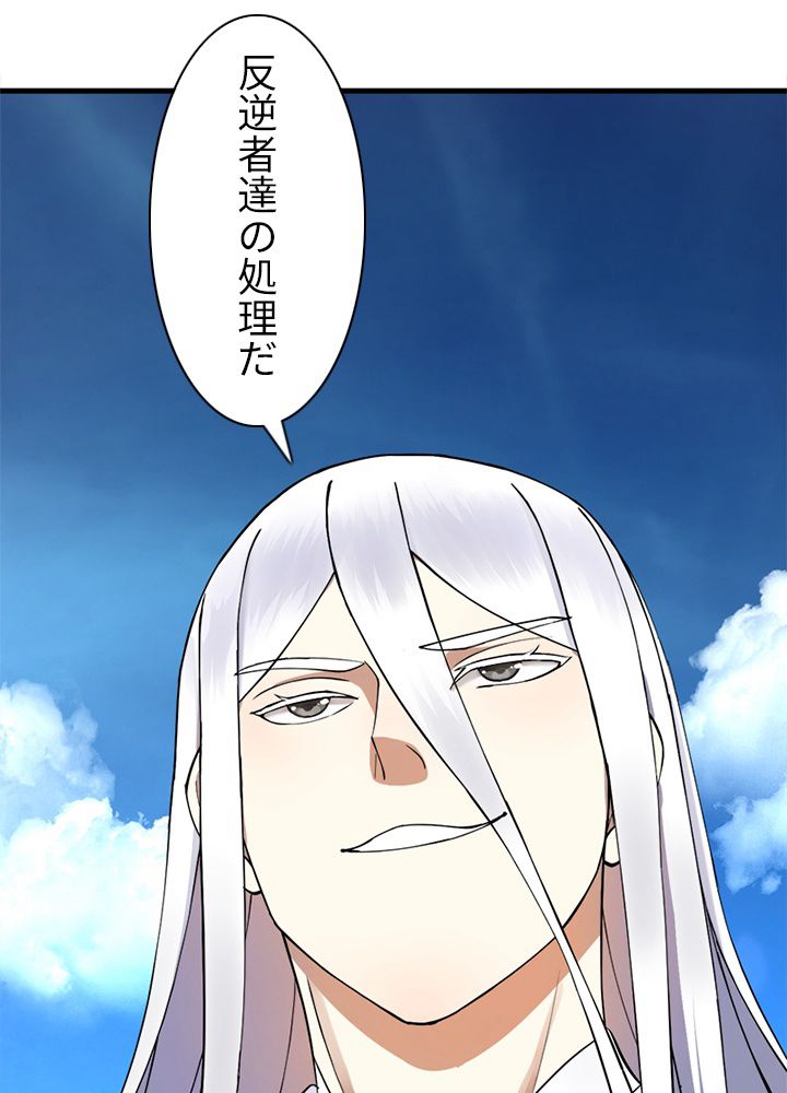 修練し続け3000年 第211話 - Trang 30