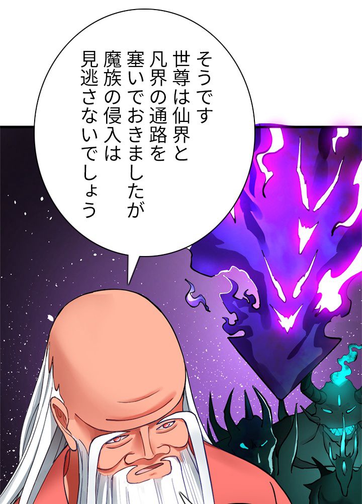 修練し続け3000年 第211話 - Trang 4