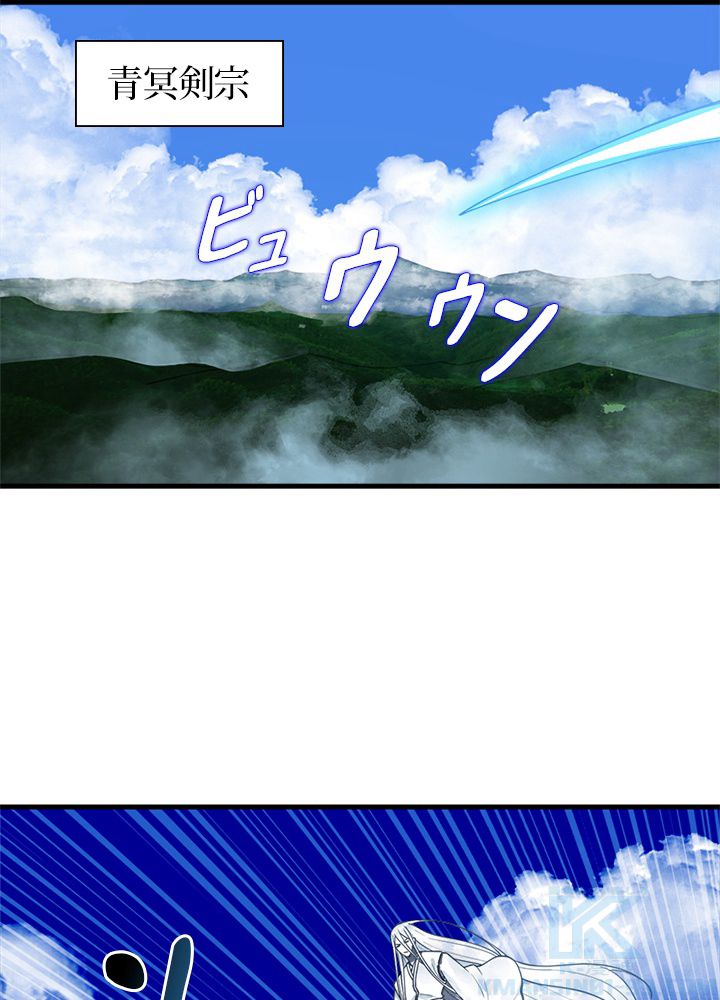修練し続け3000年 第211話 - Trang 32