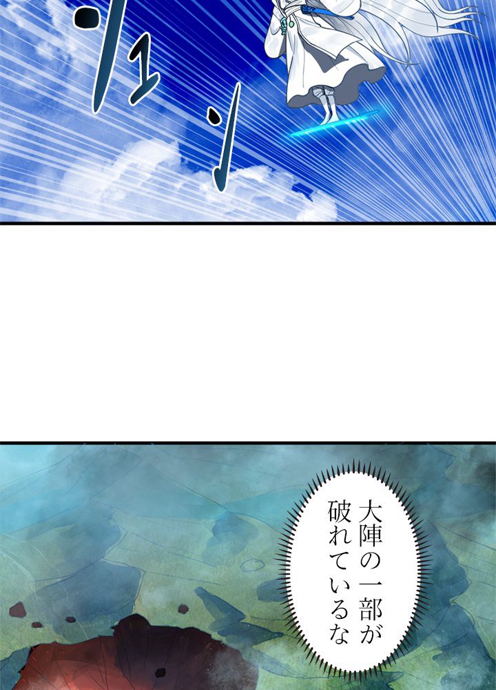 修練し続け3000年 第211話 - Trang 33