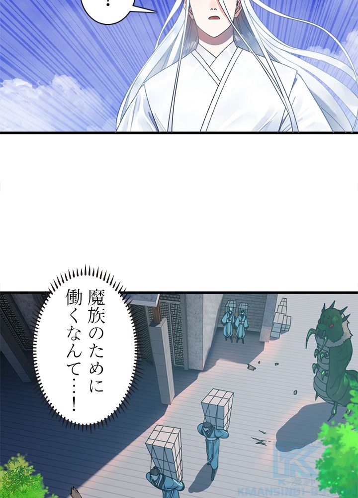修練し続け3000年 第211話 - Trang 35