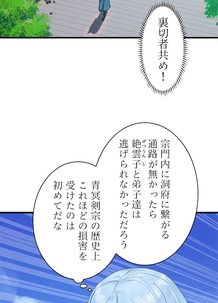 修練し続け3000年 第211話 - Trang 36