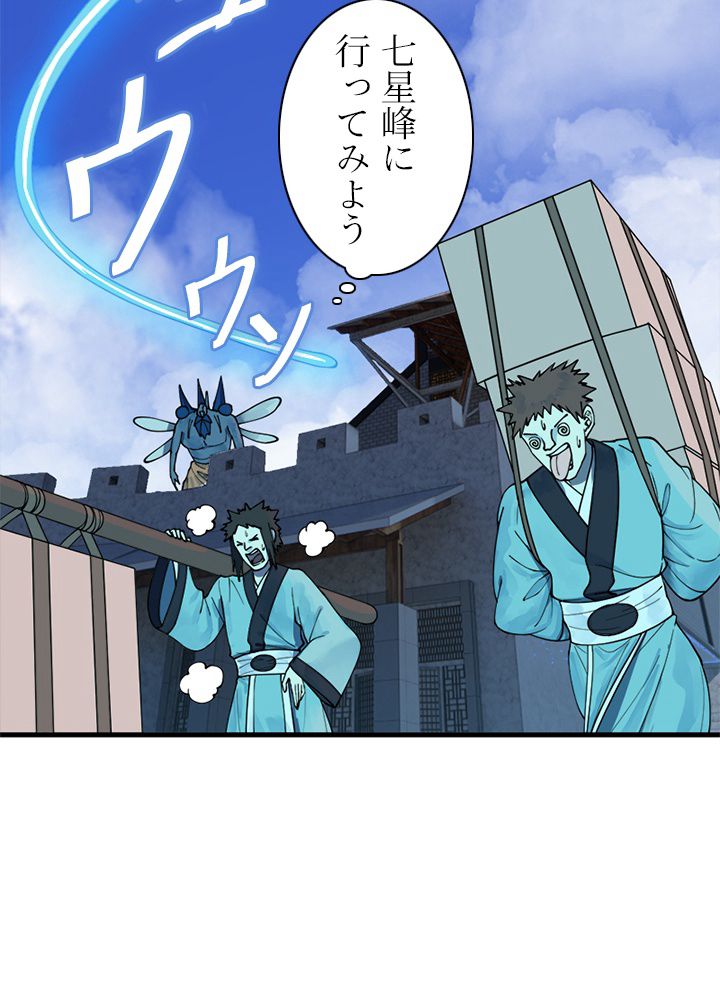修練し続け3000年 第211話 - Trang 39